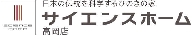 高岡市の「株式会社 凌」がサイエンスホームの事業内容についてご案内します。