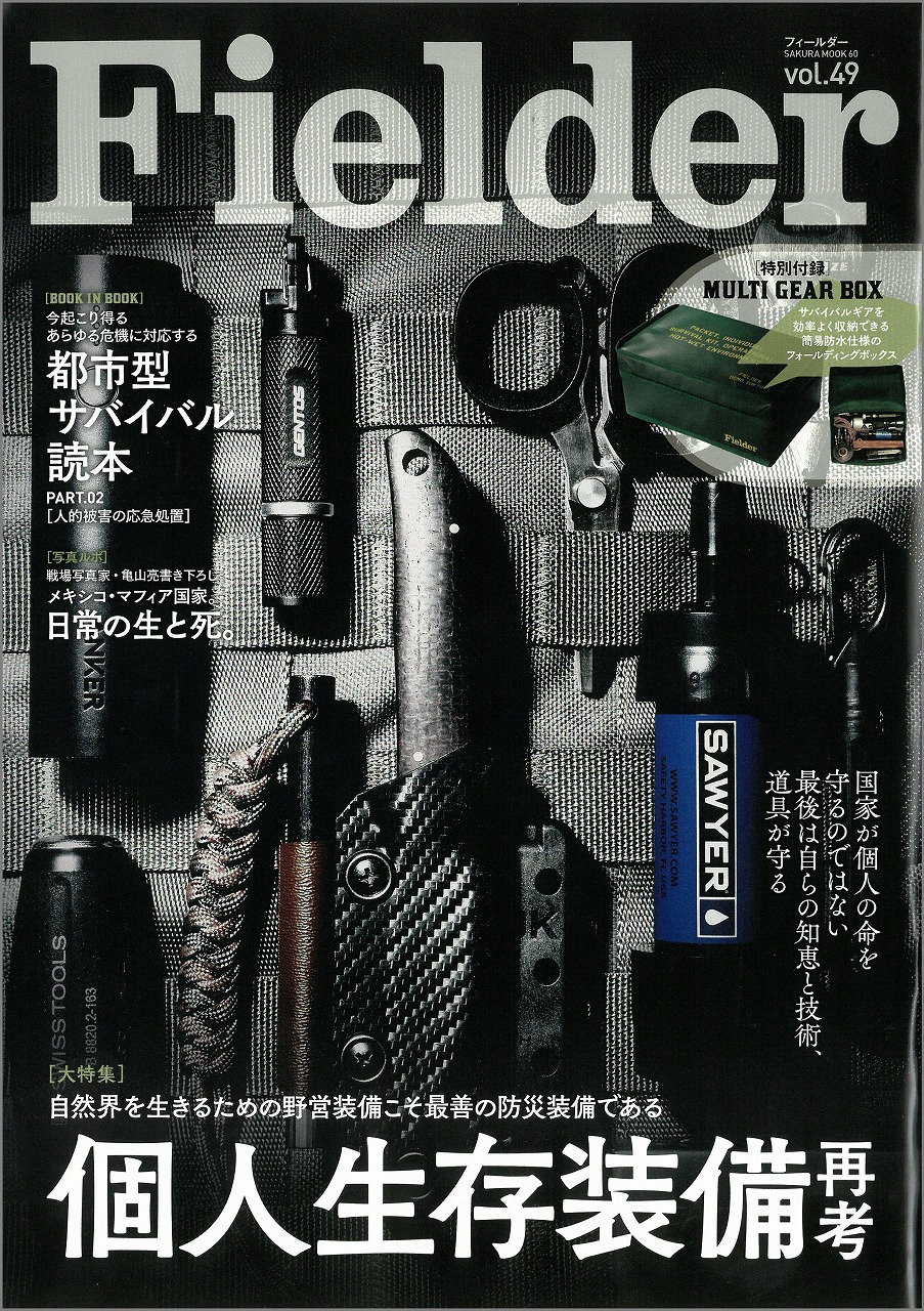 雑誌「Fielder　vol.49」に掲載されました