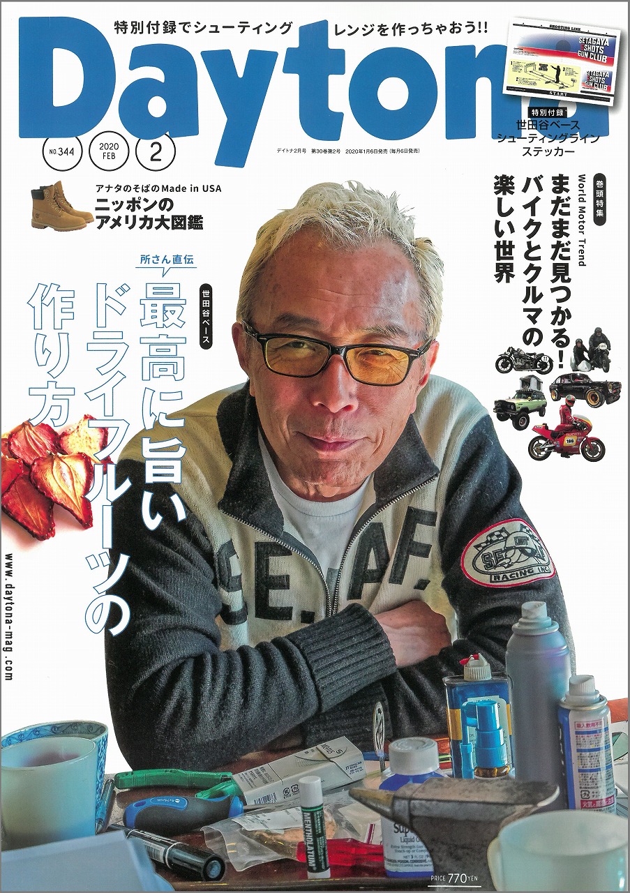 雑誌「Daytona 2020年2月号」に掲載されました