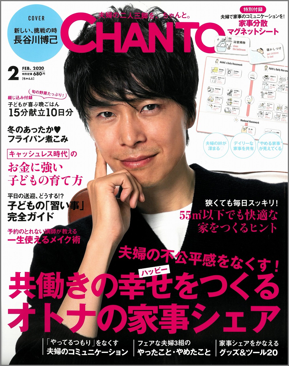 雑誌「CHANTO 2020年2月号」に掲載されました