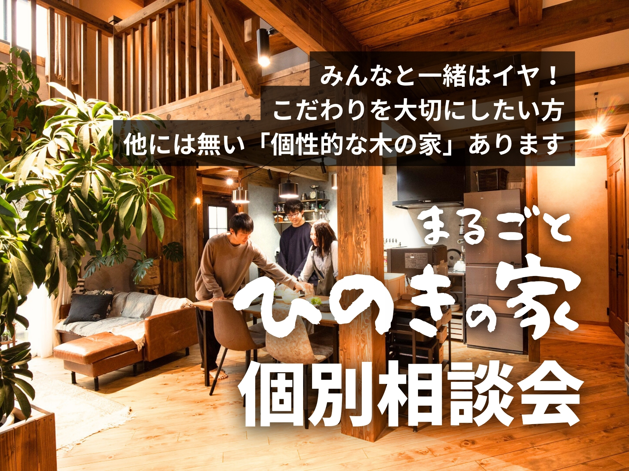 【サイエンスホーム高岡店】6/15(土),16(日) 相談会開催します【珈琲＆スイーツ付き】参加無料