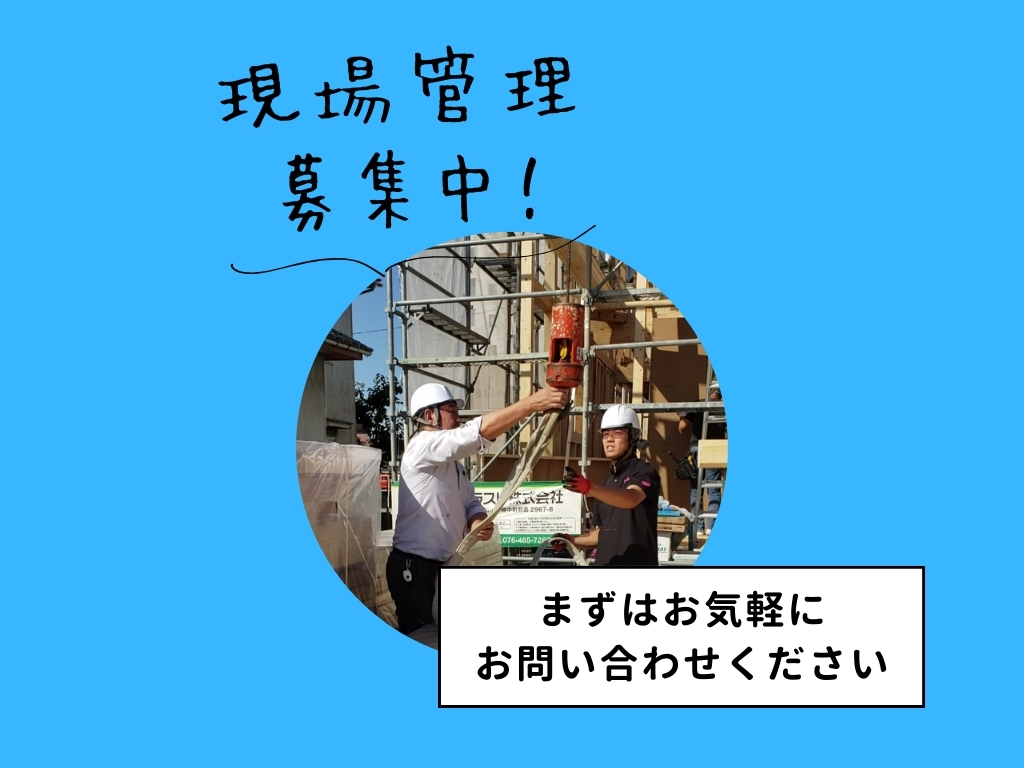 【急募】現場管理