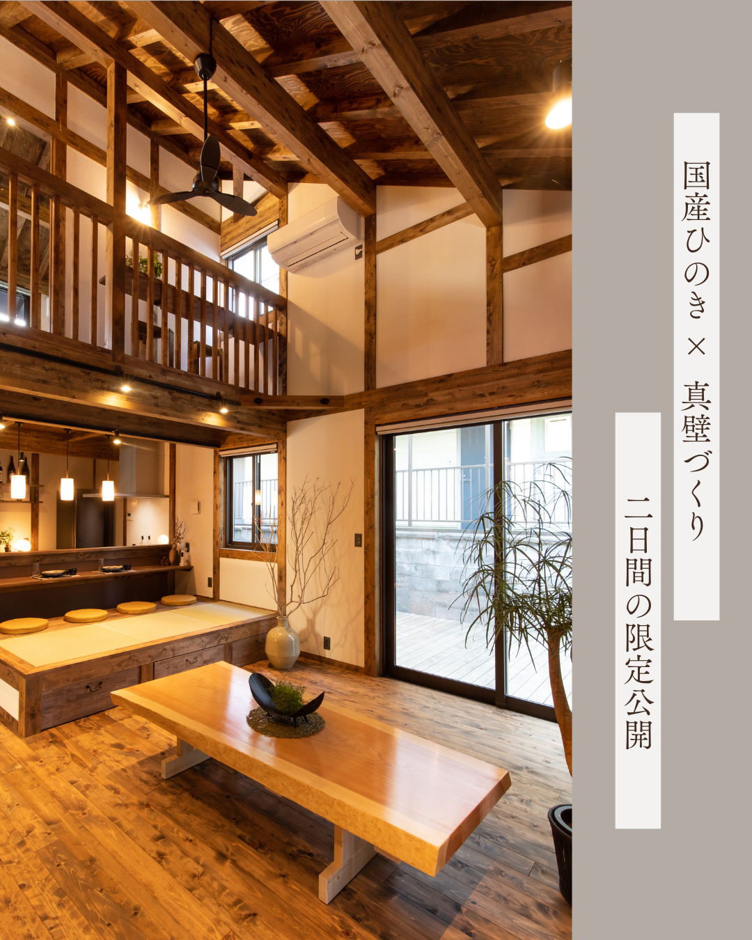 高岡市｜お客様邸完成見学会【2/8(土),9(日)】