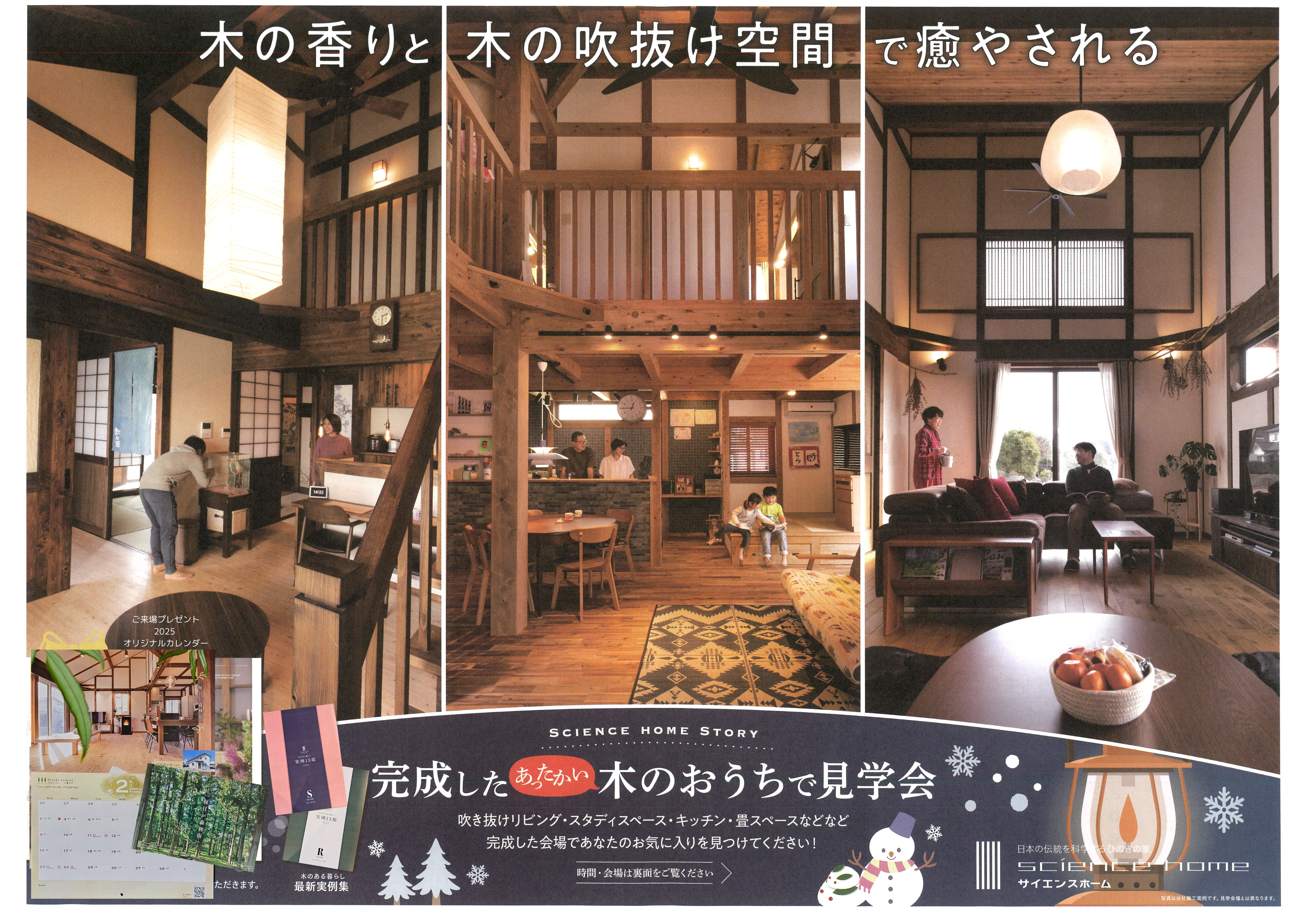上市町｜お客様邸完成見学会【2/15(土),16(日)】