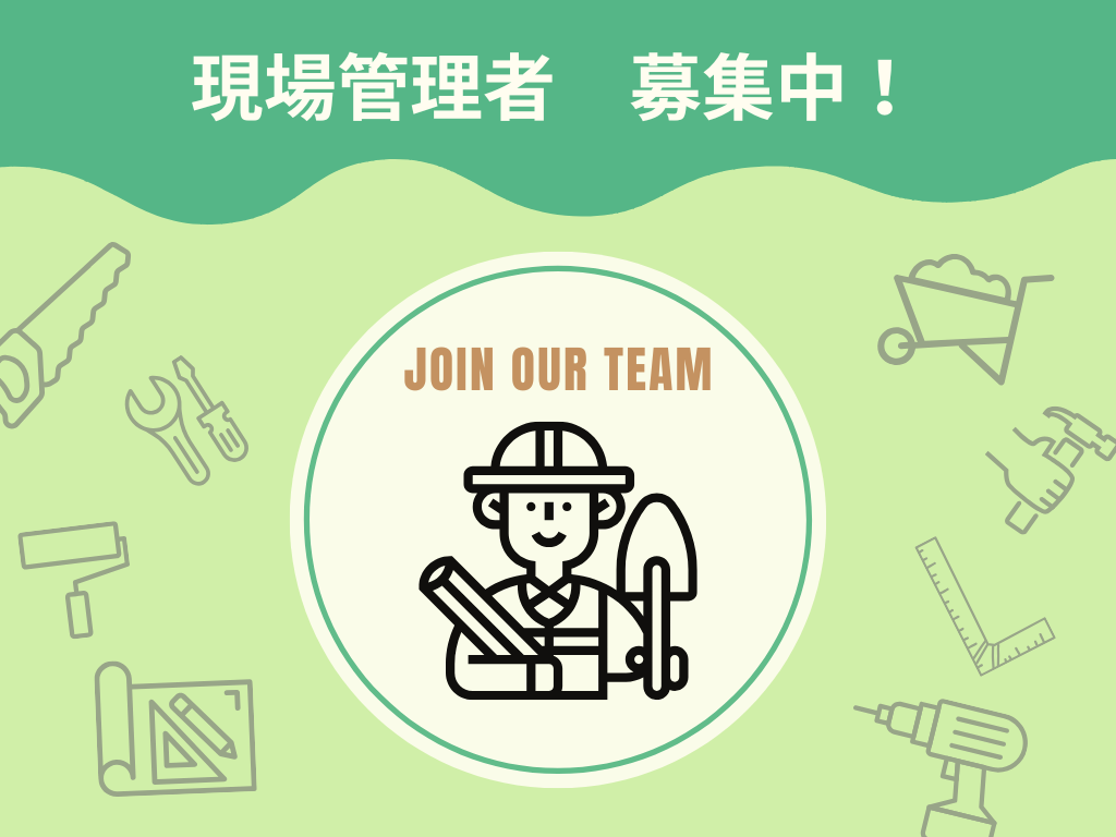【採用情報】募集｜現場管理