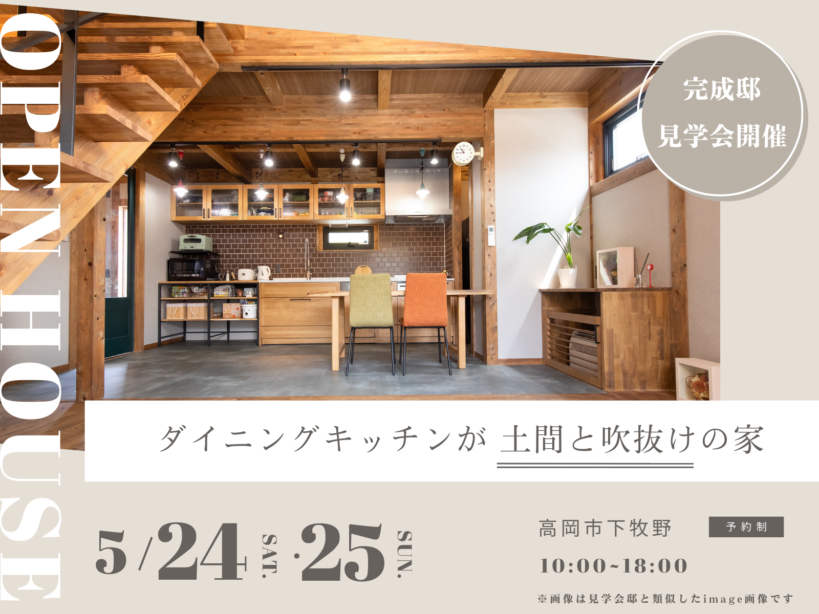 高岡市｜お客様邸完成見学会開催【5/24.25】