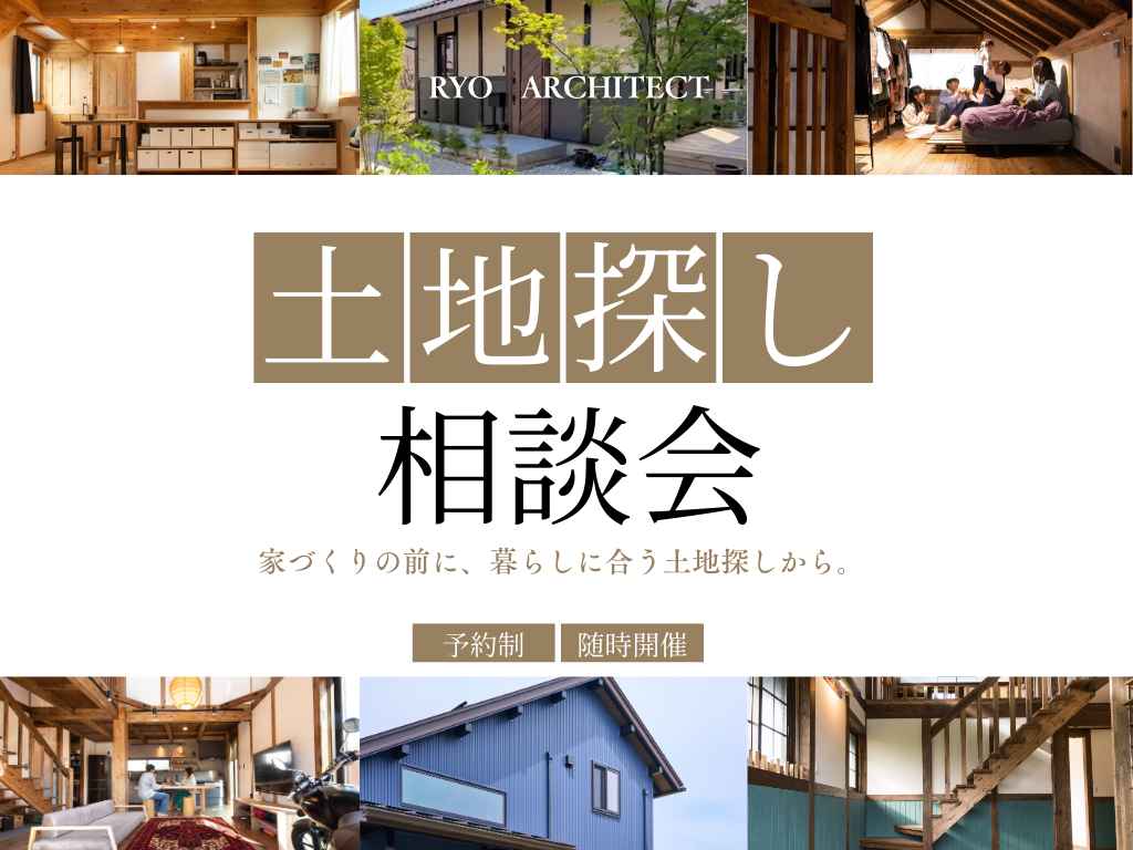 【随時開催】土地探し相談会｜暮らしにぴったりな土地を、相談会で見つけませんか？